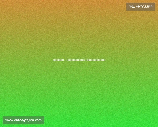 电子竞技键盘红轴 1. 《指尖快感，红轴疾速触发》2. 《赢在起手，红轴电竞新境界》